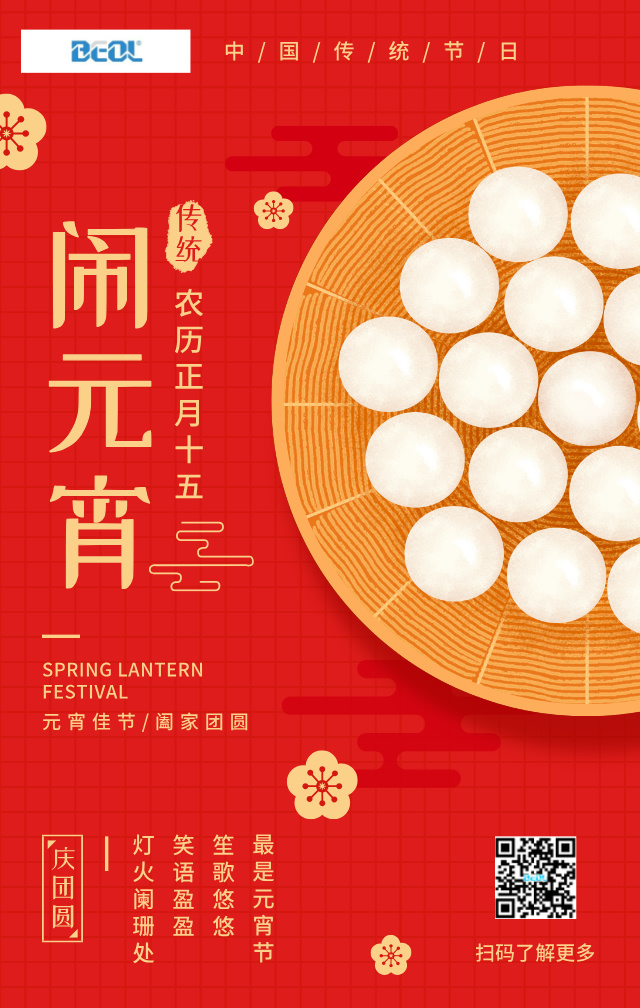 元宵節(jié)鬧元宵傳統(tǒng)節(jié)日圖文風(fēng)手機(jī)海報(bào)__2025-02-11+11_43_18(1) 元宵節(jié)鬧元宵傳統(tǒng)節(jié)日圖文風(fēng)手機(jī)海報(bào)__2025-02-11+11_43_18(1)