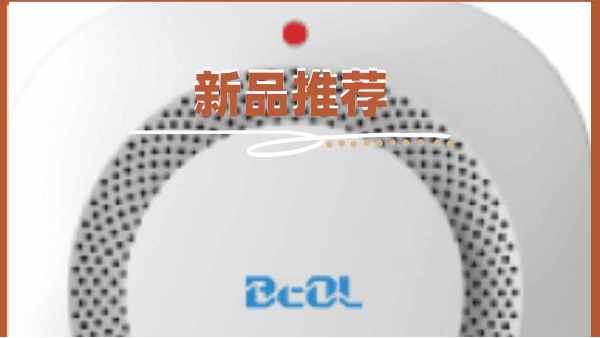 智能防火：需要貝爾科技光電煙感火災(zāi)探測報警器的守護22.10.17