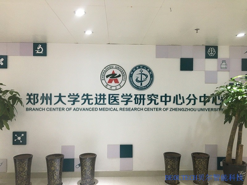 鄭州大學先進醫學研究中心