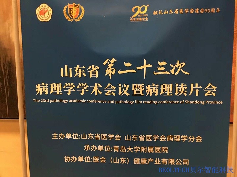 二十三屆病理學(xué)會(huì)議1