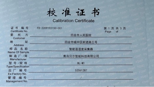第三方計量檢測：確保貝爾科技溫濕度監控設備所采集的數據真實、完整、準確、有效22.9.26