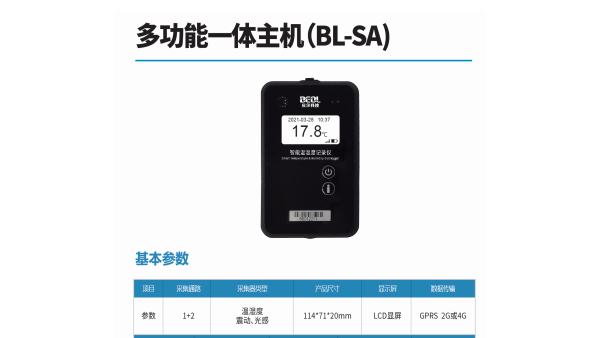 貝爾科技多功能一體機(jī)比單體智能溫濕度采集器好在哪里？22.07.11