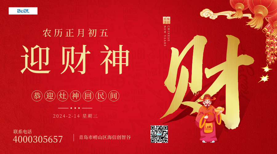 大年初五，財神到，祝大家年年財源滾滾來24.2.14