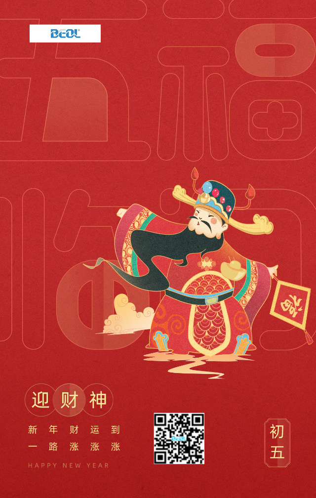 正月初五迎財神手繪風手機海報__2024-02-04+16_47_26(1)