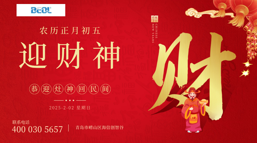 大年初五財神至，貝爾科技愿大家財運如虹，賺得盆滿缽滿25.02.02