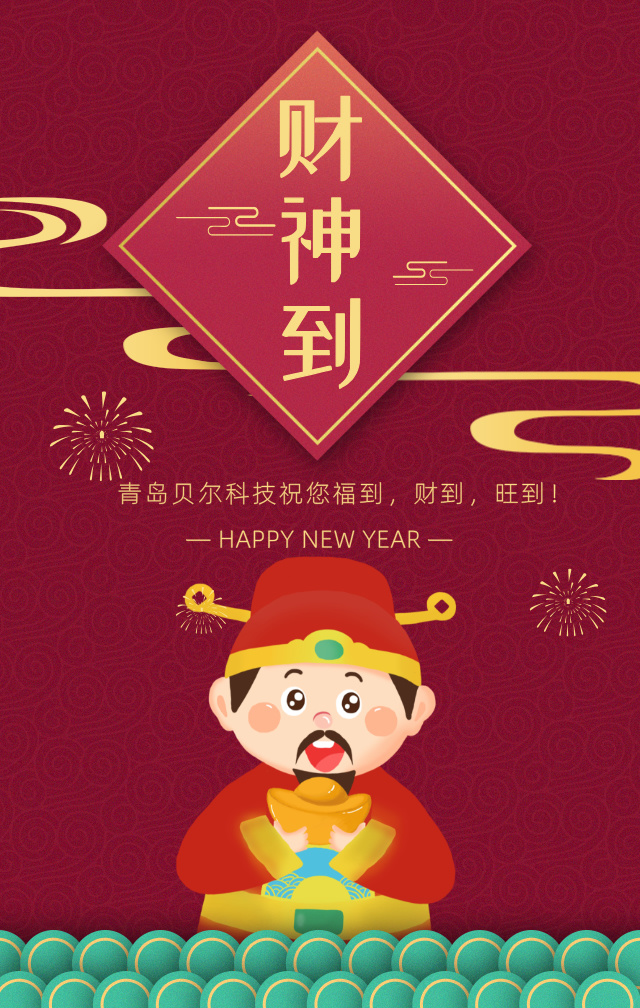 大年初五財神節