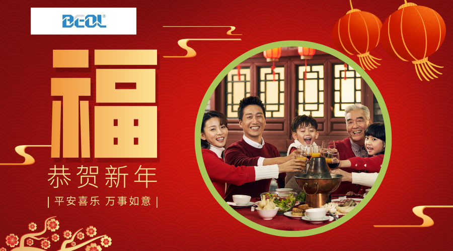 青島貝爾科技在大年初一恭祝各位合作伙伴新年快樂，心想事成25.1.29