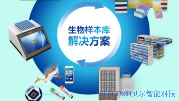 BEOL貝爾科技生物冰箱智能鎖對不同生物樣本提供不同安全保障11.19