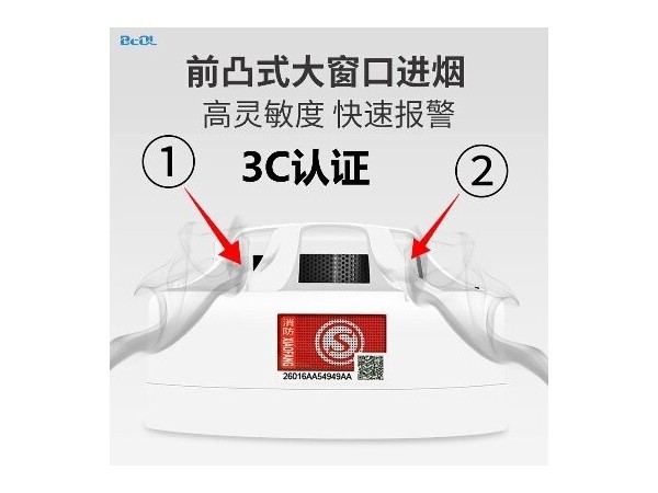 光電感煙火災探測報警器 煙感報警器 BEOL貝爾科技 光電感煙火災探測報警器 煙感報警器 BEOL貝爾科技