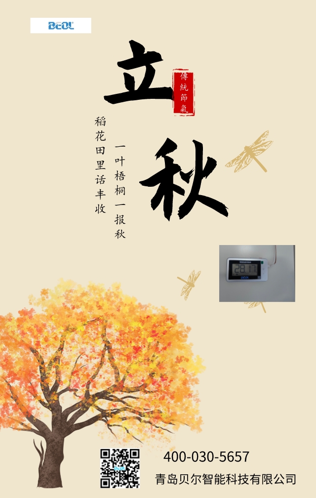 立秋節氣手繪風橫版海報__2023-08-08+09_01_34(1)