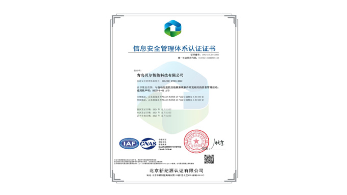 信息安全管理體系認(rèn)證證書