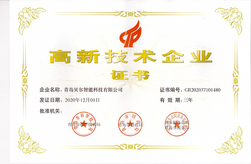 2020年青島第一批擬定高新技術(shù)企業(yè)名單貝爾科技榜上有名