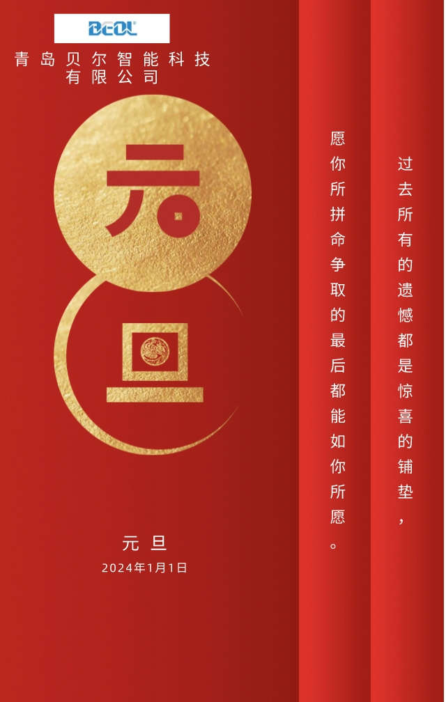 元旦快樂扁平風(fēng)手機(jī)海報__2023-12-28+15_12_18(1)