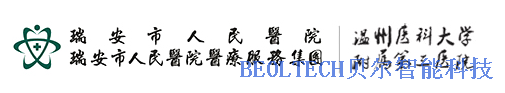 BEOL青島貝爾智能科技對瑞安市人民醫院冰箱溫度監控系統進行巡檢2022.7.9