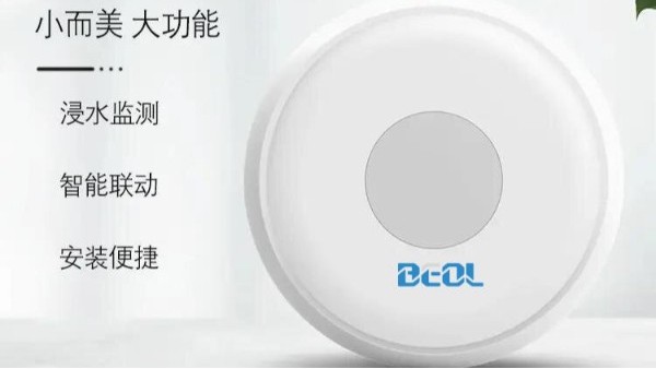 貝爾科技智能水浸報警器：8大漏水場景，統(tǒng)統(tǒng)管用 11.11